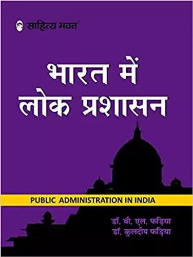 Sahitya Bhawan Bharat Mein Lok Prashasan book by Fadia in hindi medium for IAS UPSC civil services examination and MA Political Science, Public Administration Paperback – 1 January 2021