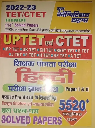 UPTET & CTET Hindi Paper-1 & 2