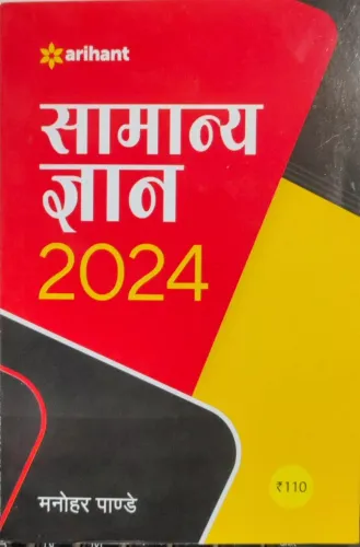 Samanya Gyan (2024)