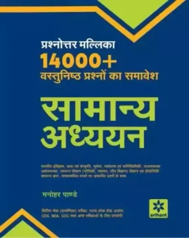 Vastunishth Samanya Adhyan 14000+