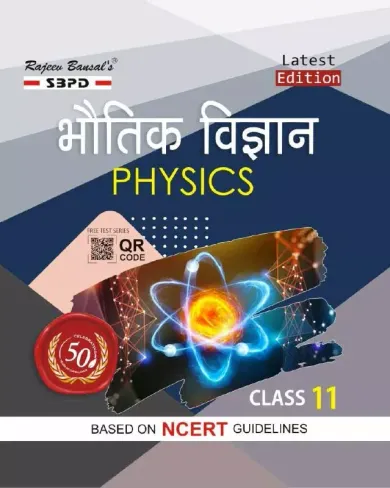 Bhoutika Vigyan Physics Class -11