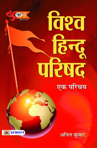 Vishva Hindu Parishan : Ek Parichaya