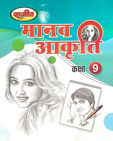 Reference Text Book Manav Akriti for class 9 Latest Edition 2024