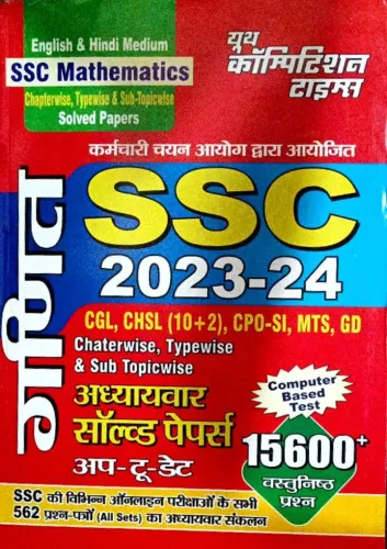 SSC MATHEMATICS  CHAPTERWISE & TYPEWISE SOLVED PAPERS UP TO DATE 15600+ Objective Questions 2022-2023