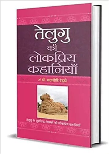 Telugu Ki Lokpriya Kahaniyan