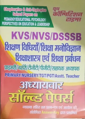 Kvs,nvs,dsssb Shikshan Widhiyan / Shiksha Manovigyan