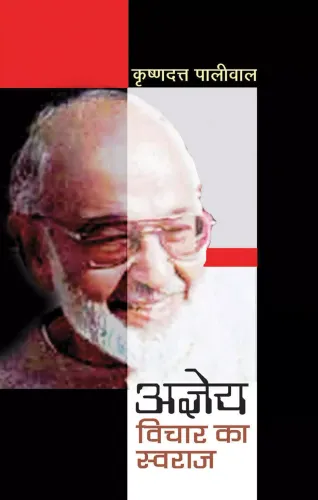 Ajneya : Vichar Ka Swaraj