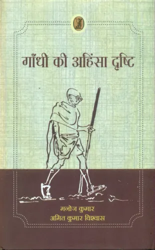 Gandhi Ki Ahinsa Drishti