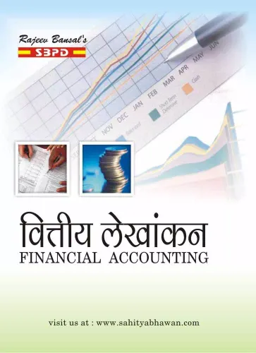 Financial Accounting वित्तीय लेखांकन