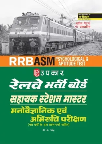 RRB Sahayak Station Master Manovigyan Avm Avhiruchi Parikshan (Hindi)