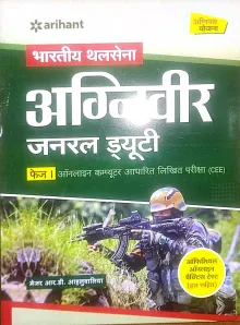 Indian Army Agniveer -gd Guide (hindi)