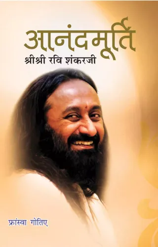 Anandmurti : Shri Shri Ravi Shankar