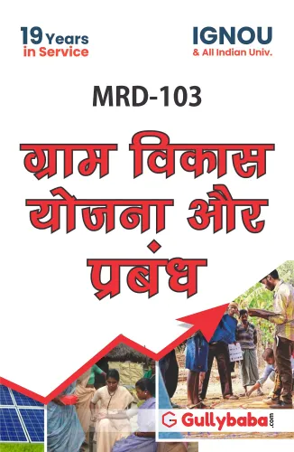 MRD103 Rural Development Planning And Management (Ignou Help Books MRD103 in Hindi Medium)