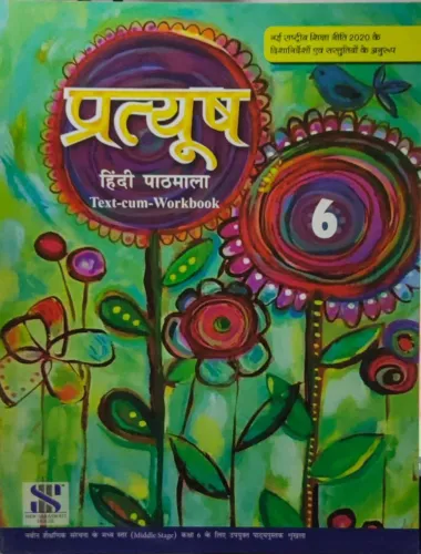 Pratyush Hindi Pathmala for Class 6