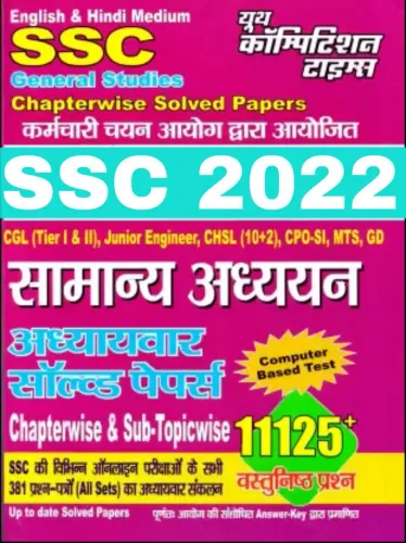 Ssc Samanya Adhyan Chapterwise Solved Paper (11125+ Vashtunisth Prashn )
