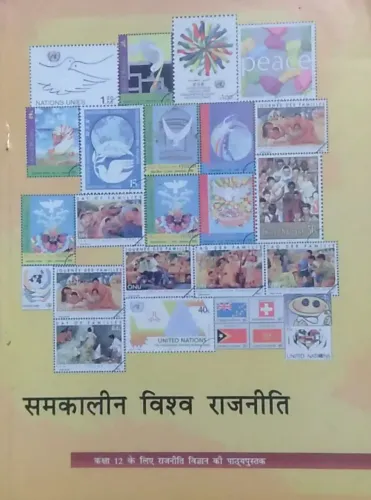 Ncert Samkalin Vishwa Rajniti Textbook for Class 12 (With Binding)