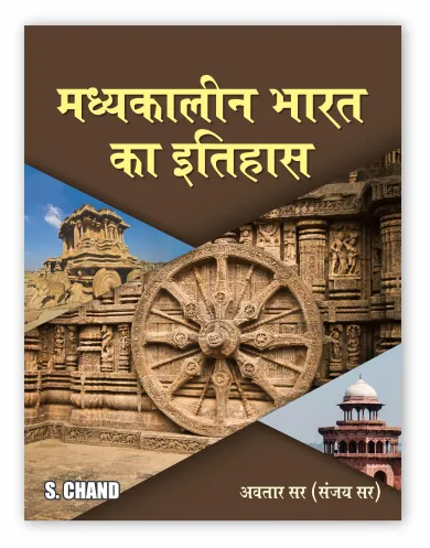 Madhyakalin Bharat Ka Itihas (9789373598659) - Avtaar Sir Sanjay Sir