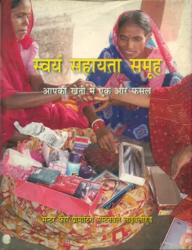 Swayam Sahayata Samooh