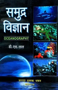 Samudra Vigyan