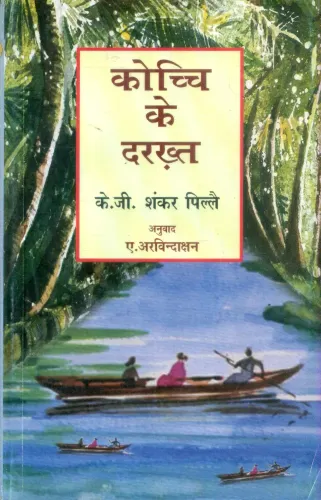 Kochchi Ke Darakht