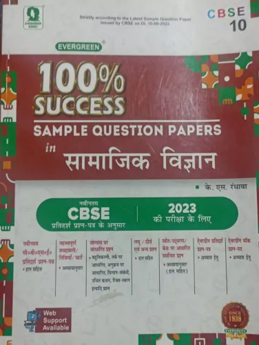 100% Success Sample Question Papers Samajik Vigyan-10