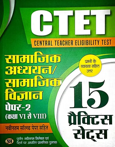 Ctet Samajik Adhyayan/ Samajik Vigyan P-2 (6 To 8) {15 Prac. Sets)