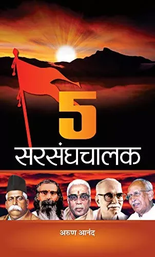 5 Sarsanghchalak