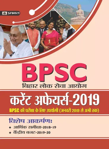 BPSC CURRENT AFFAIRS-2019 (JANUARY 2019 SE ABHI TAK)