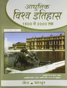 Adhunik Vishva Itihas 1500 se 2000 tak (Hindi)