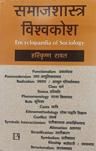 Samajshastra Vishwakosh(p.b)