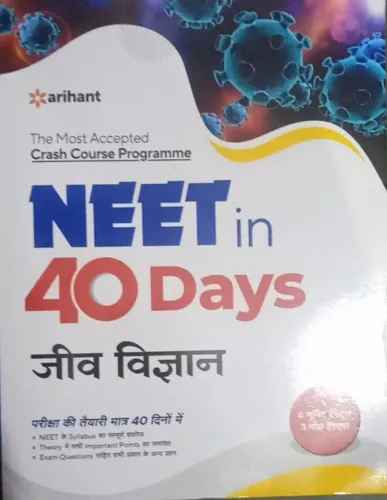 40 Days Neet Jeev Vigyan(h)