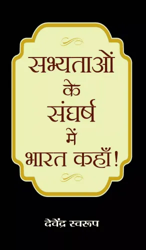Sabhyataon ke Sangharsh Mein Bharat Kahan
