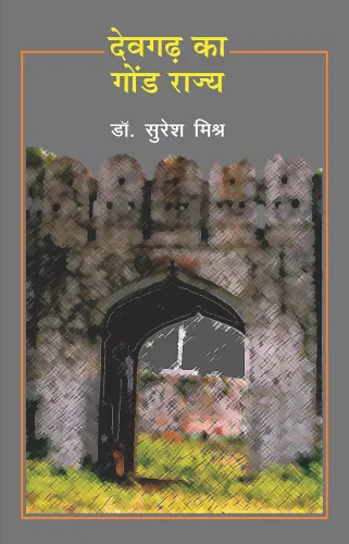 Devgarh Ka Gond Rajya