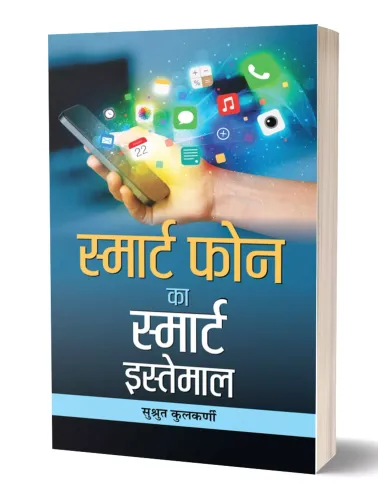Smart Phone Ka Smart Istemal