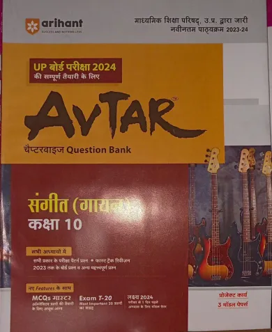 Avtar Question Bank Sangeet-10 (2024)