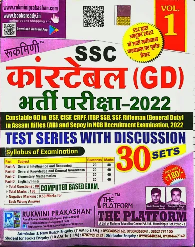Ssc Constable (Gd) Test Series 30 Sets (Vol-1) 2022