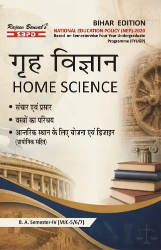 गृह विज्ञान । Home Science । संचार एवं प्रसार (MJC-5) । वस्त्रों का परिचय (MJC-6) । आंतरिक स्थान के लिए योजना एवं डिज़ाइन (MJC-7) । प्रयोगिक सहित B. A. 4th Sem Syllabus According to NEP