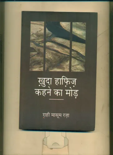 Khuda Hafiz Kahne Ka Modh