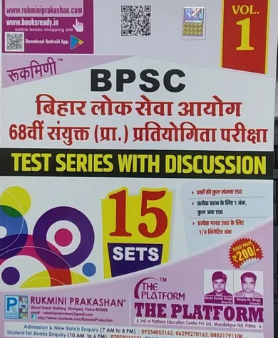 Bpsc Bihar Lok Seva Ayog 68 Sanyukt Pratiyogita Parisha Test Series With Discussion 15 Sets