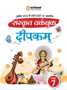 Sanskrit Workbook Deepkam Class 7 | Based on New NCERT of April 2025 | Hindi Medium