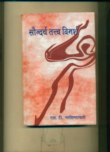 Saundarya Tatv Vimarsh