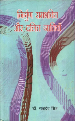 Nirgun Rambhakti Aur Dalit Jatiyan