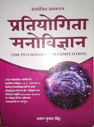 Pratiyogita Manovigyan