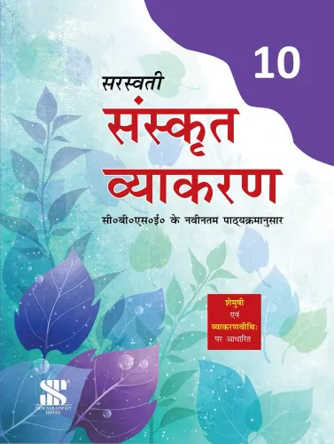 Saraswati Sanskrit Vyakaran for Class 10