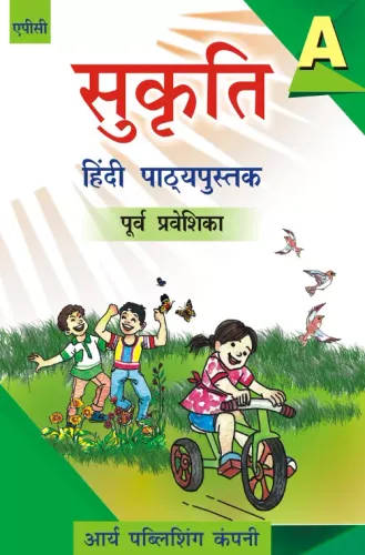 Sukriti Purv Praveshika- A