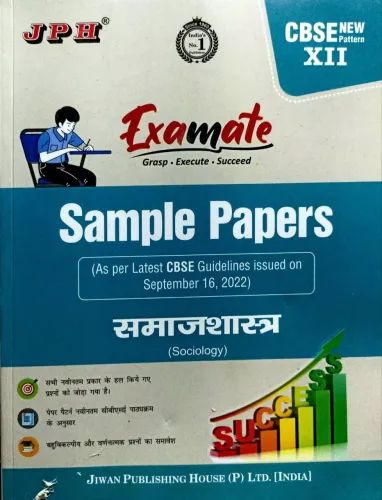 Examate Sample Paper Samajshastra For Class 12