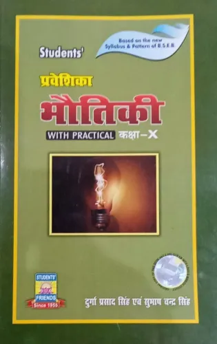 New Praweshika Bhautiki 10 (Hindi)