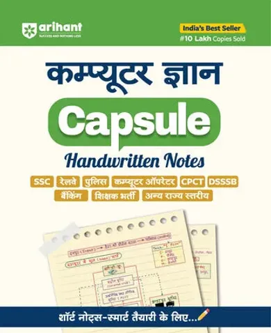 Computer Knowledge Capsule Handwritten Notes | For SSC, Railway, Police, Banking, AFCAT, CSAT & Other Exams | Hindi Medium
