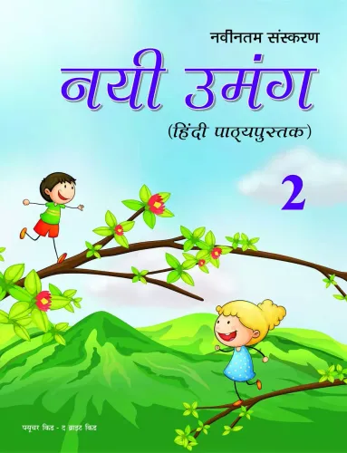 New Umang Hindi for class 2