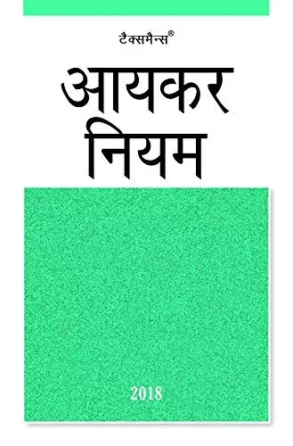 Aaykar Niyam